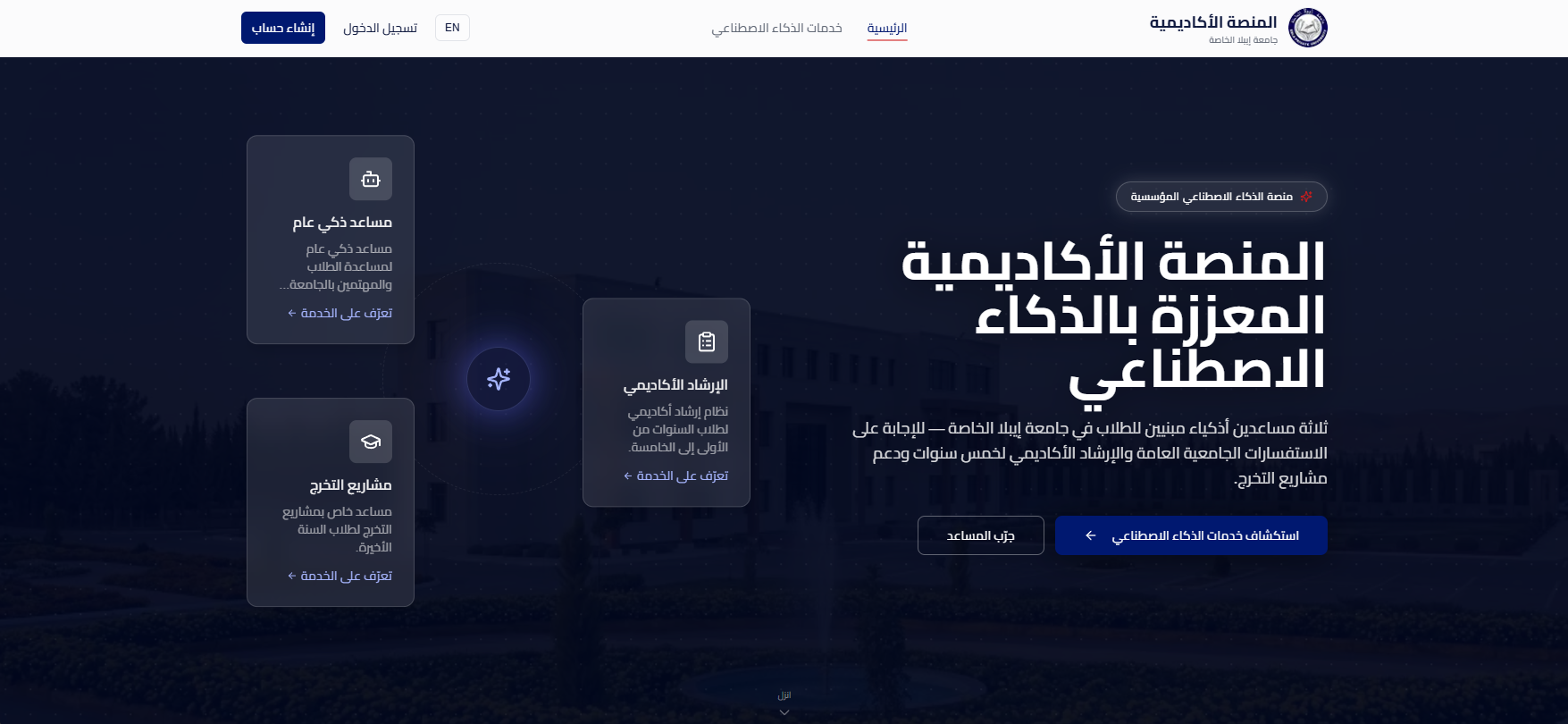 جامعة ايبلا الخاصة